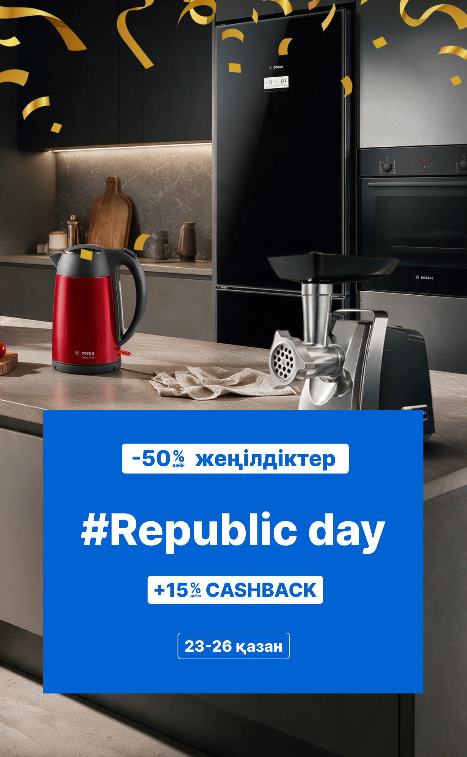 Республика күні